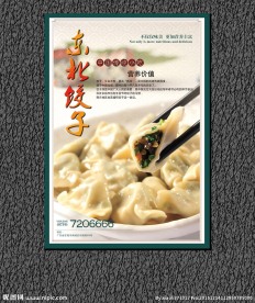 饺子海报