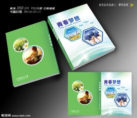 青春封面设计(平面图)