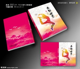 舞动青春画册封面设计(平面图)
