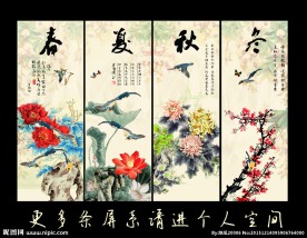 春夏秋冬