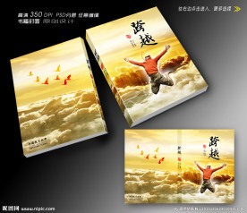 企业文化画册封面设计（平面图）