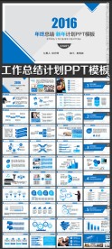 2016年终总结新年计划PPT
