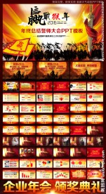 2016员工激励誓师大会PPT