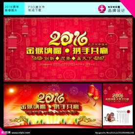 2016猴年