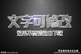 冰块纹理效果冰冻3D立体字