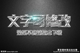 冰块效果纹理冰冻3D立体字