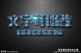 条横纹理效果蓝色荧光3D立体字