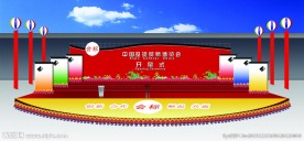 博览会舞台设计