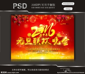 2016元旦联欢晚会