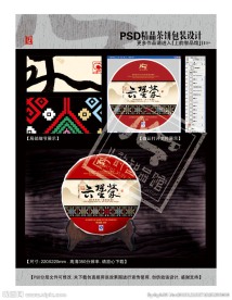 高挡六堡茶茶饼(平面分层图)