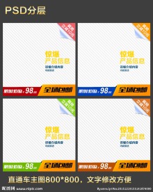 直通车主图模板