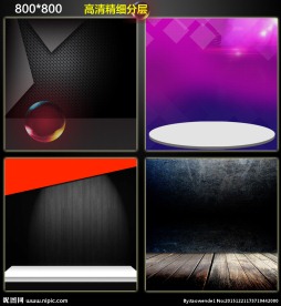 高质感主图直通车图背景