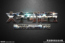 公路背景纹理效果金属3D立体字