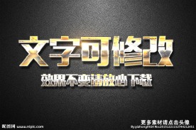 拉丝纹理效果黄色金属3D立体字