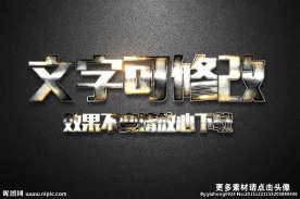 颓废纹理效果金属质感3D立体字