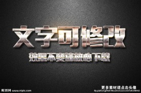 网格纹理效果金属质感3D立体字