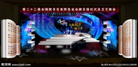 图书交易博览会