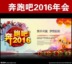 奔跑吧2016