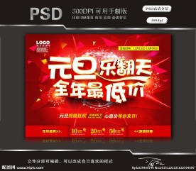 元旦乐翻天全年最低价