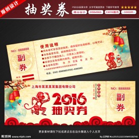 抽奖券