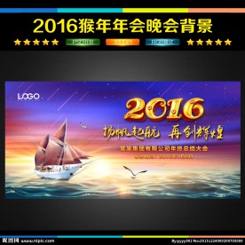 2016 年会 晚会