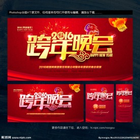 跨年晚会 元旦晚会