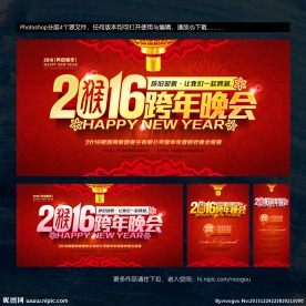 跨年晚会 元旦晚会