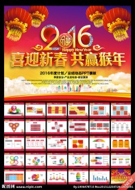 2016 猴年 PPT