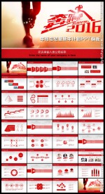奔跑吧2016红色商务PPT