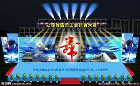 运动会开幕 舞台背景