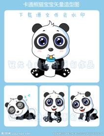 卡通熊猫宝宝矢量造型图