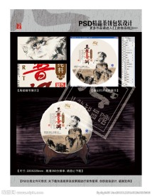 至尊普洱茶(平面分导图）