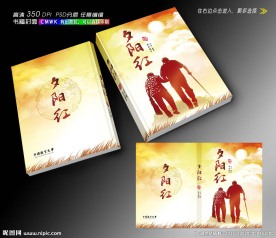 关爱老年人画册封面设计
