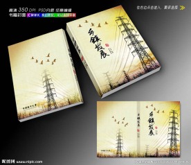 文明发展画册封面设计