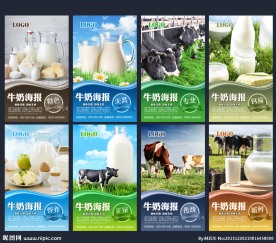 牛奶海报