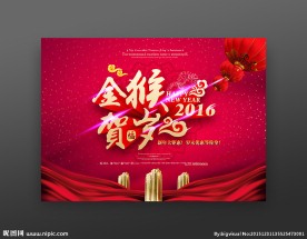 2016房地产贺岁报广