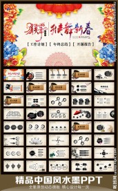 2016猴年新年工作计划PPT