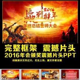 2016年终工作总结颁奖年会