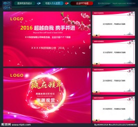 2016 PPT 模板