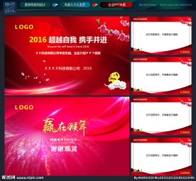 红色 PPT 模板