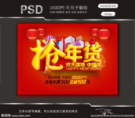 抢年货欢天喜地中国年