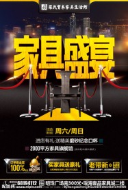 家具盛宴 联盟单页