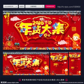 年货大集