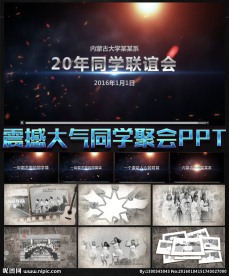 震撼同学聚会PPT