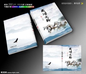 企业管理画册封面设计