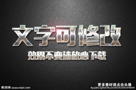 孔洞纹理效果金属质感3D立体字