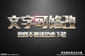 高光金色金属质感3D立体字