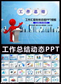 蓝色2016年终总结PPT