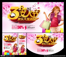 38妇女节