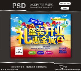 盛装开业礼惠全城